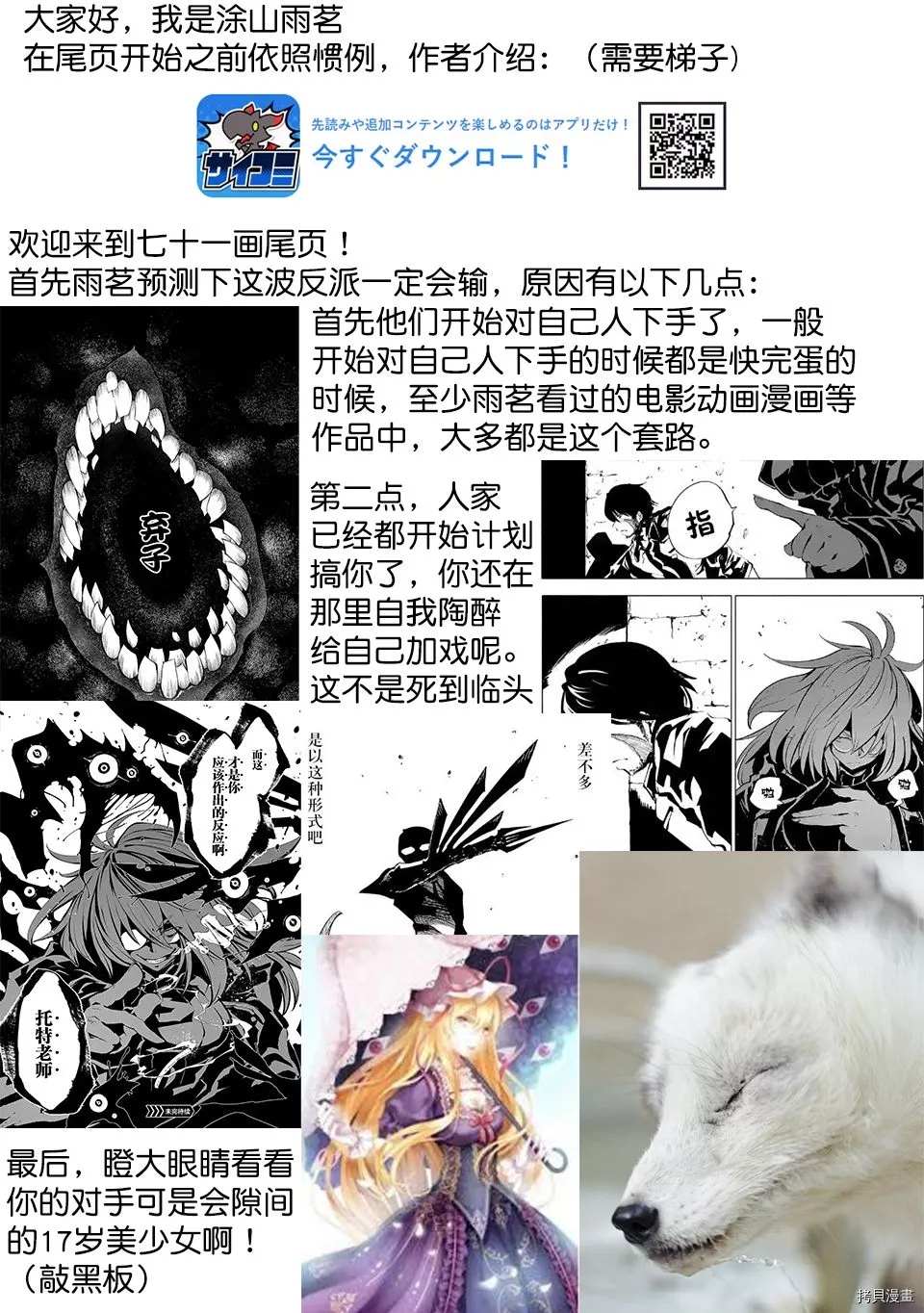 《红坏学院》漫画最新章节第71话免费下拉式在线观看章节第【17】张图片