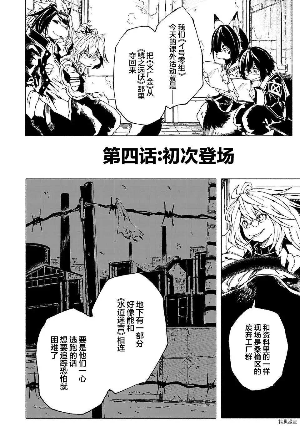 《红坏学院》漫画最新章节第4话免费下拉式在线观看章节第【2】张图片