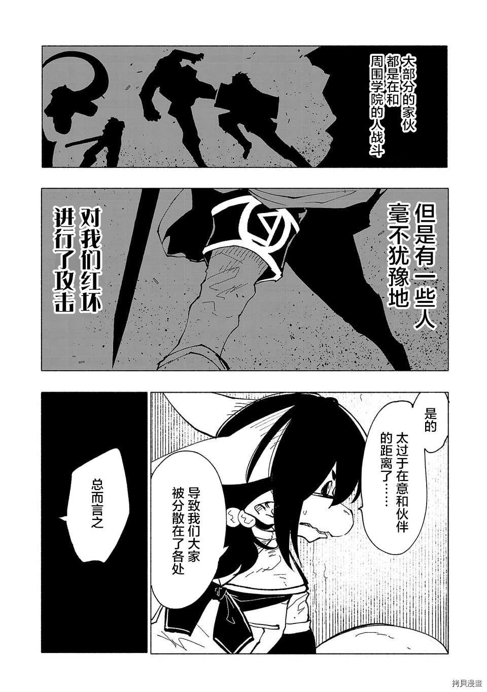 《红坏学院》漫画最新章节第36话免费下拉式在线观看章节第【14】张图片