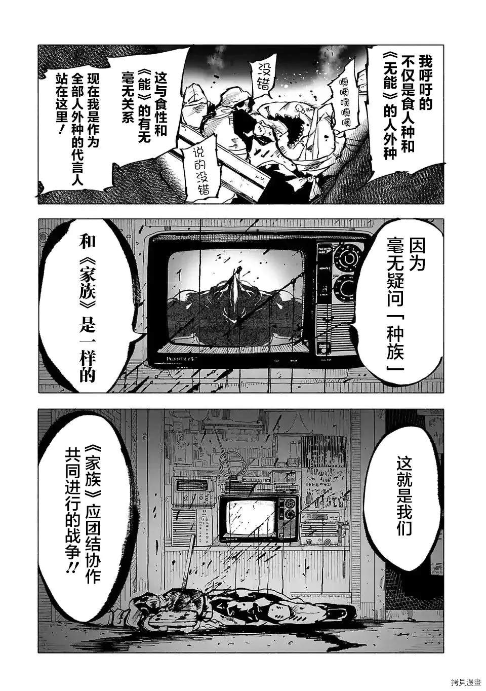 《红坏学院》漫画最新章节第88话免费下拉式在线观看章节第【9】张图片