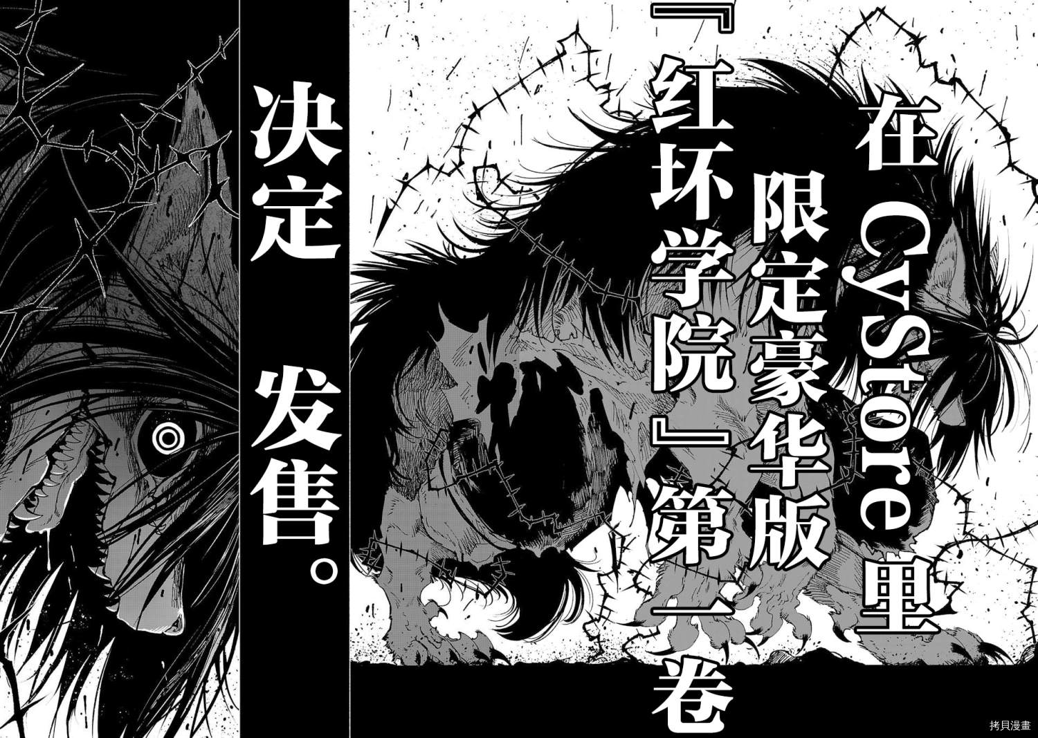 《红坏学院》漫画最新章节01卷宣传免费下拉式在线观看章节第【18】张图片