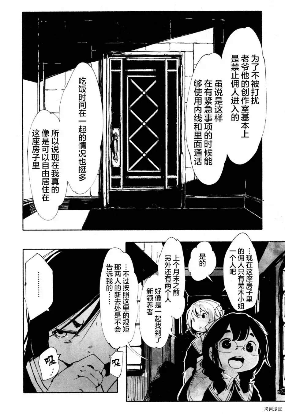 《红坏学院》漫画最新章节火场魔女上免费下拉式在线观看章节第【22】张图片