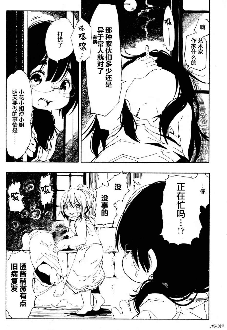 《红坏学院》漫画最新章节火场魔女上免费下拉式在线观看章节第【27】张图片