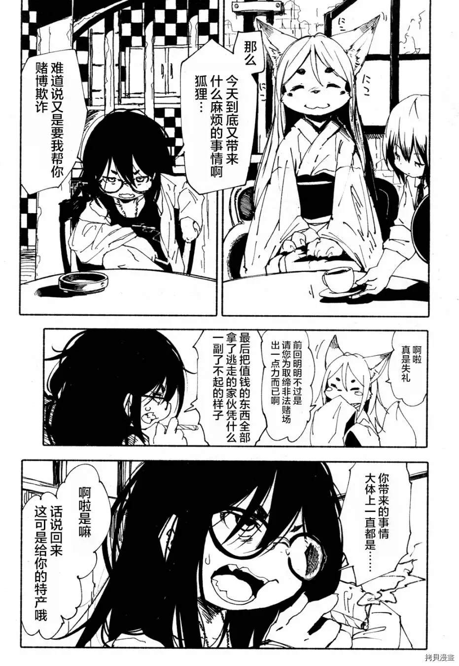 《红坏学院》漫画最新章节火场魔女上免费下拉式在线观看章节第【5】张图片