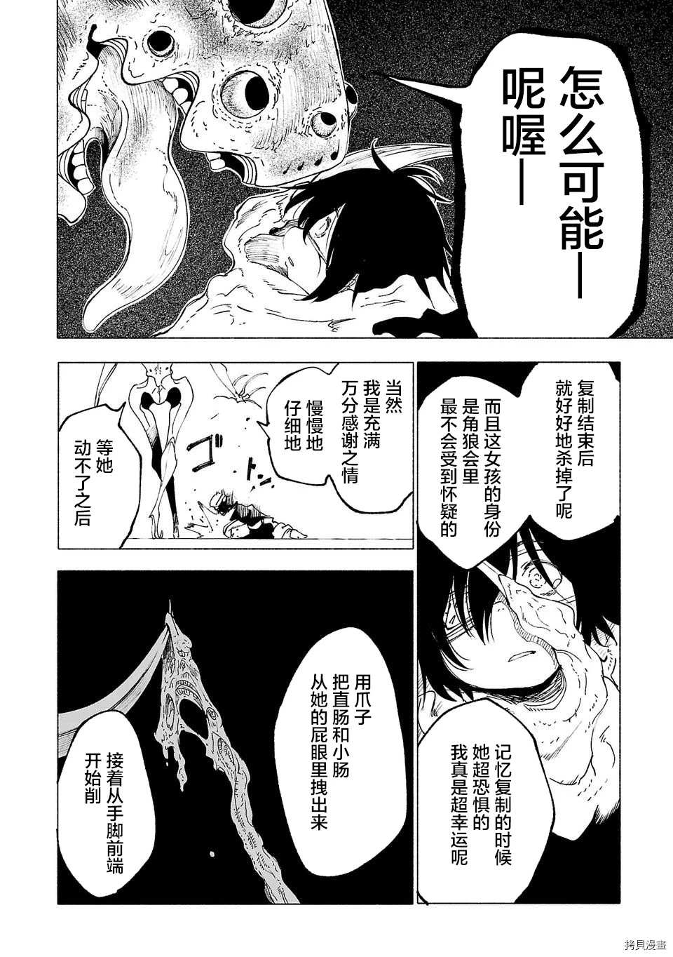 《红坏学院》漫画最新章节第28话免费下拉式在线观看章节第【4】张图片