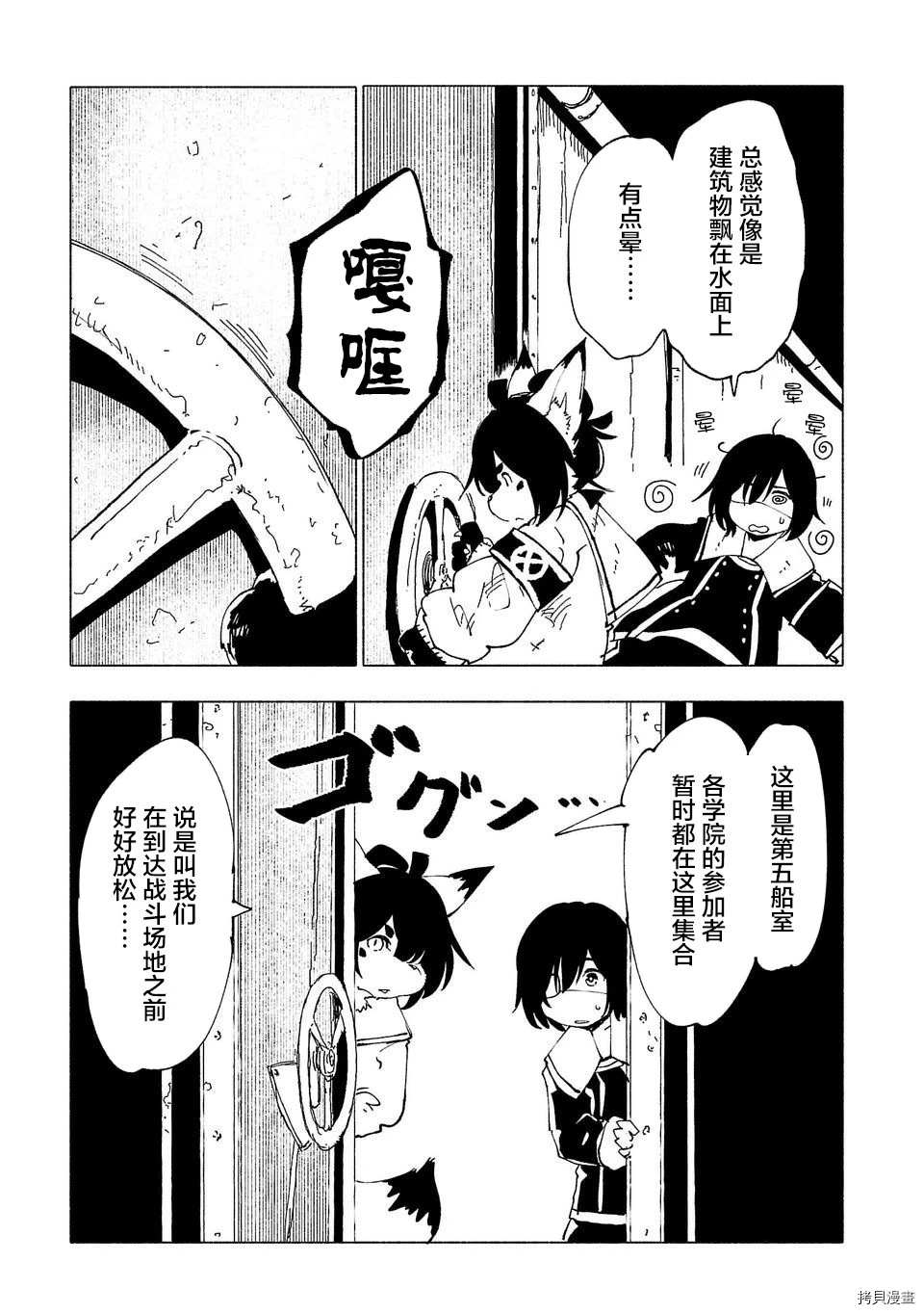 《红坏学院》漫画最新章节第34话免费下拉式在线观看章节第【5】张图片