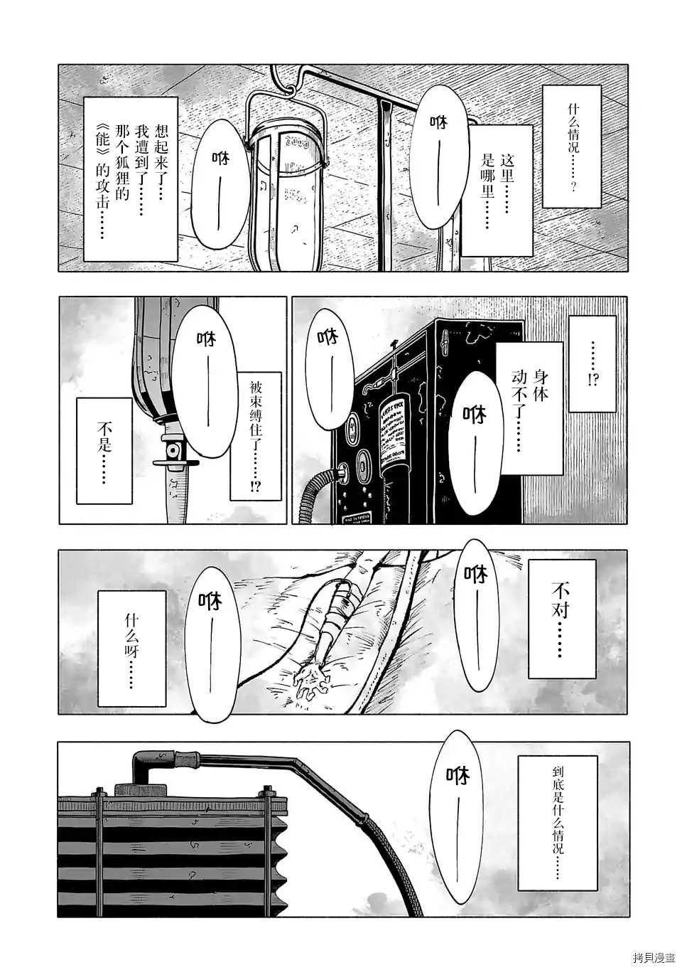 《红坏学院》漫画最新章节第60话免费下拉式在线观看章节第【14】张图片