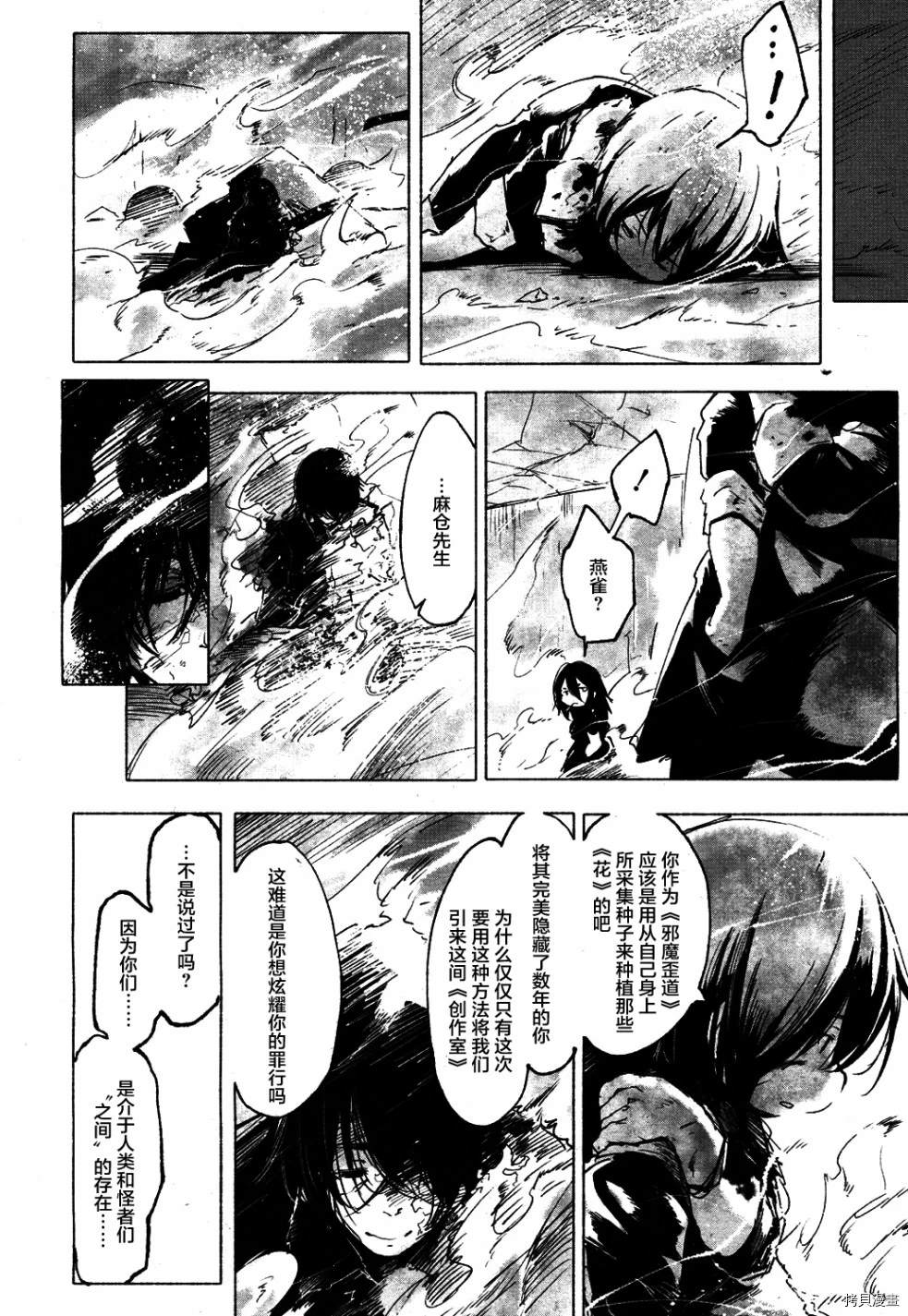 《红坏学院》漫画最新章节火场魔女下免费下拉式在线观看章节第【38】张图片