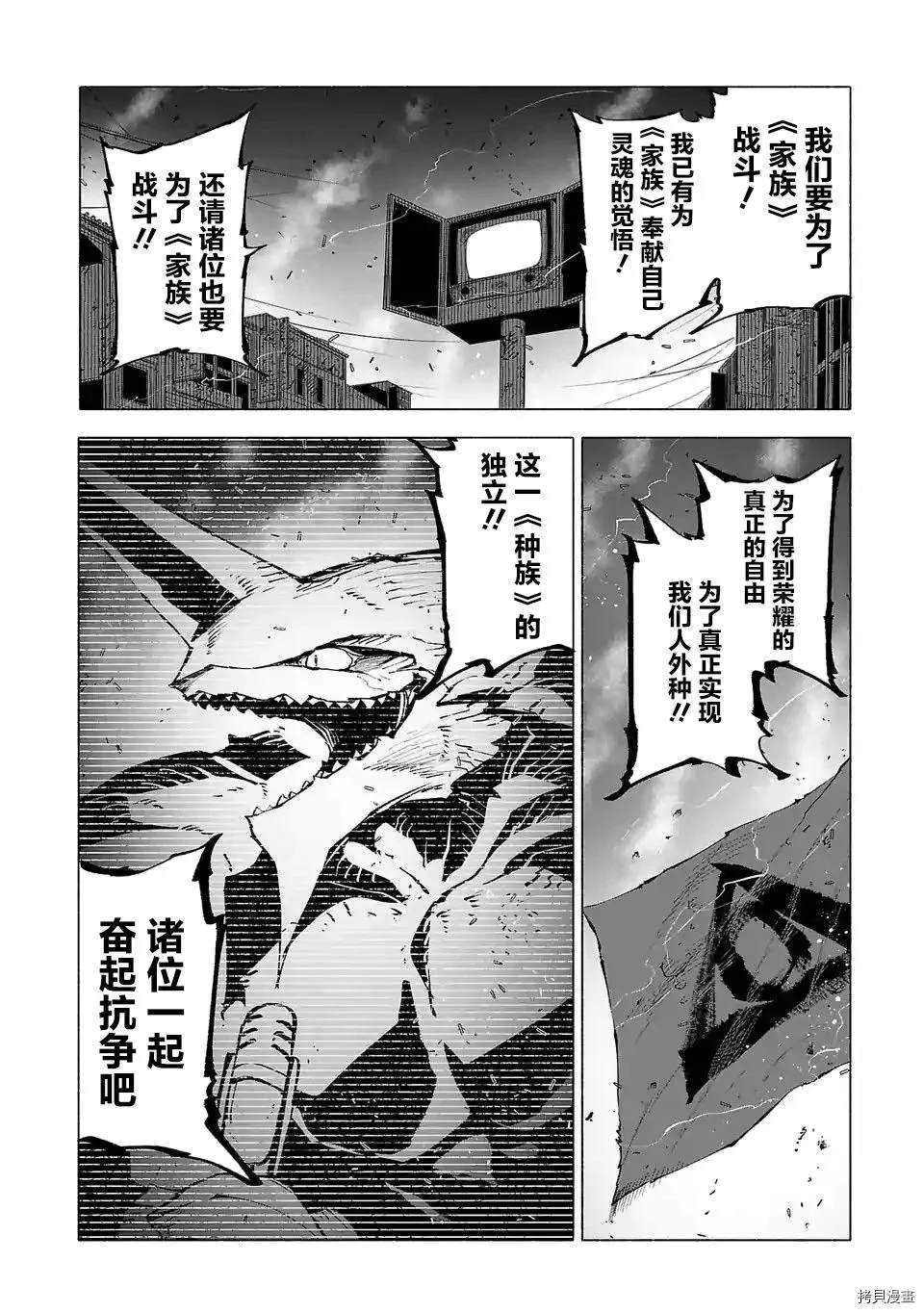 《红坏学院》漫画最新章节第88话免费下拉式在线观看章节第【10】张图片