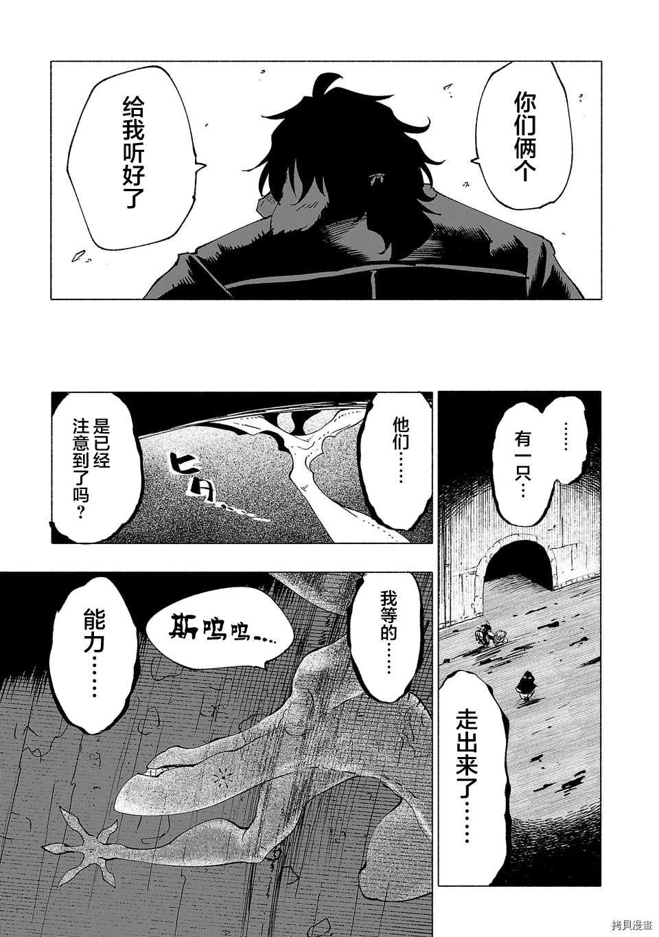 《红坏学院》漫画最新章节第24话免费下拉式在线观看章节第【13】张图片