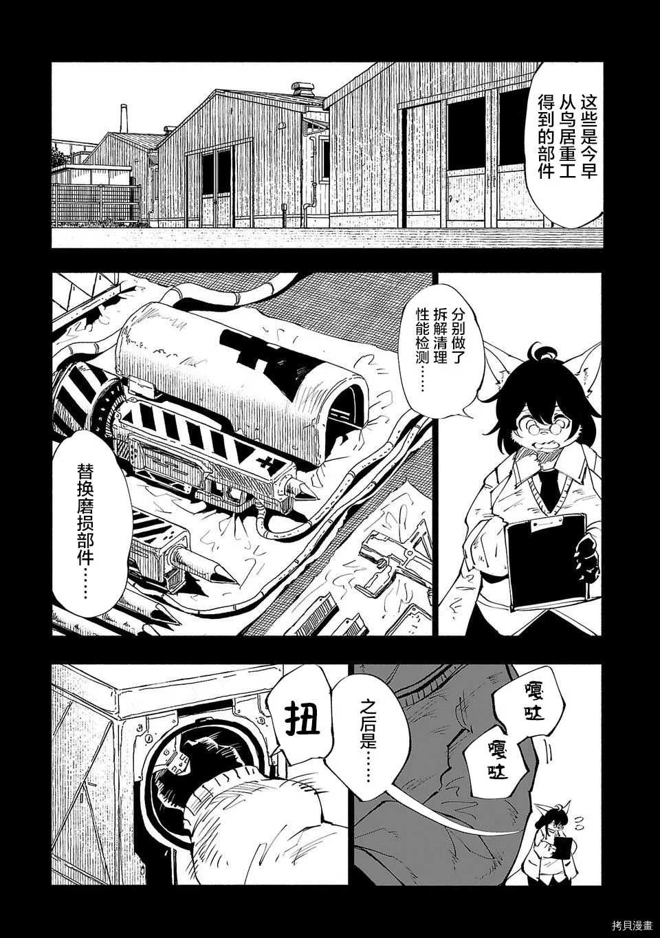 《红坏学院》漫画最新章节第54话免费下拉式在线观看章节第【1】张图片