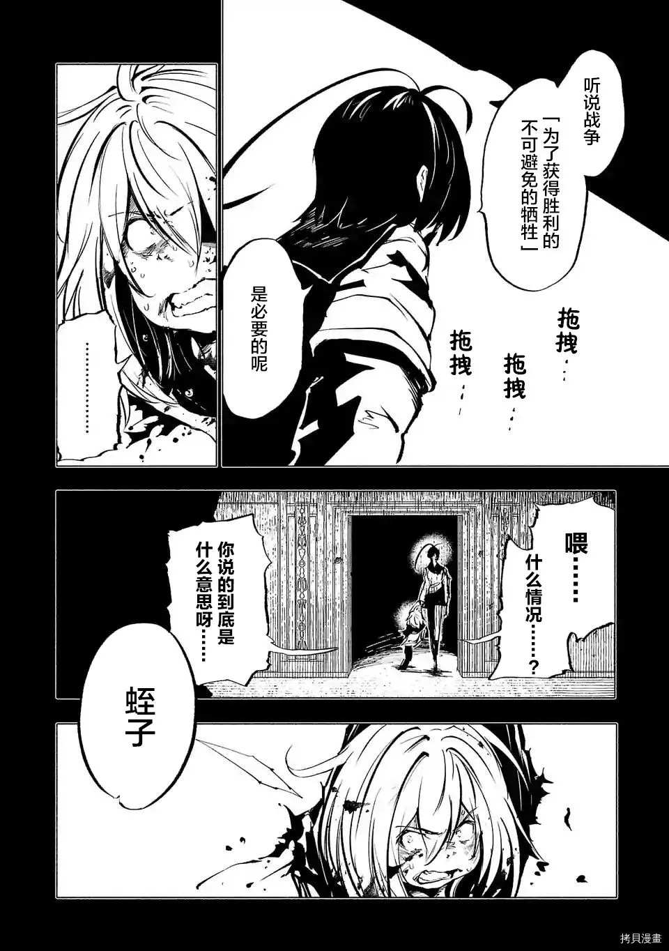 《红坏学院》漫画最新章节第71话免费下拉式在线观看章节第【2】张图片