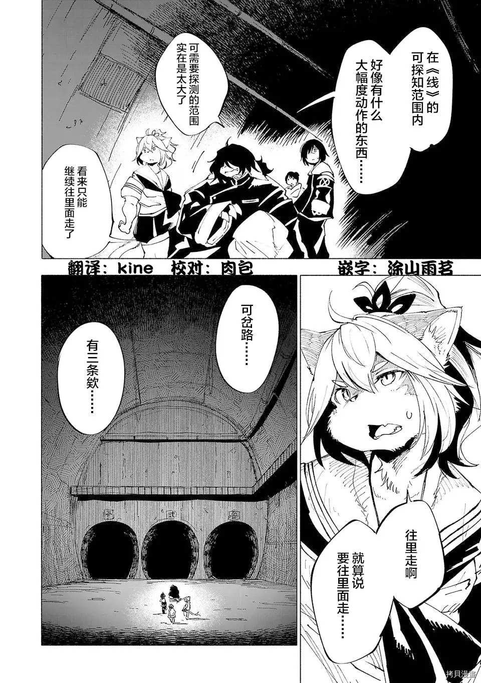 《红坏学院》漫画最新章节第23话免费下拉式在线观看章节第【4】张图片