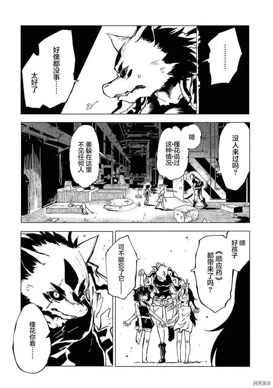 《红坏学院》漫画最新章节第87话免费下拉式在线观看章节第【13】张图片