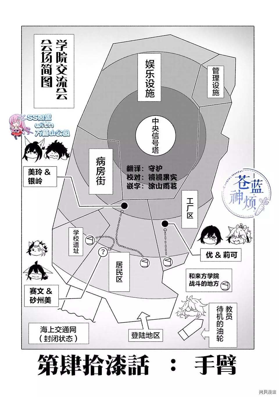 《红坏学院》漫画最新章节第47话免费下拉式在线观看章节第【1】张图片