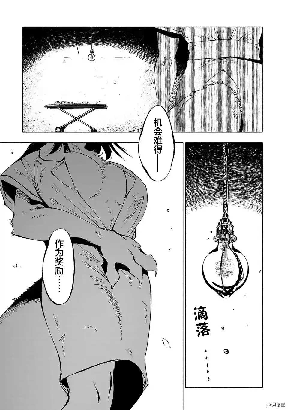 《红坏学院》漫画最新章节第61话免费下拉式在线观看章节第【9】张图片