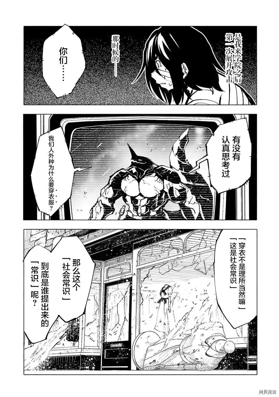 《红坏学院》漫画最新章节第88话免费下拉式在线观看章节第【2】张图片