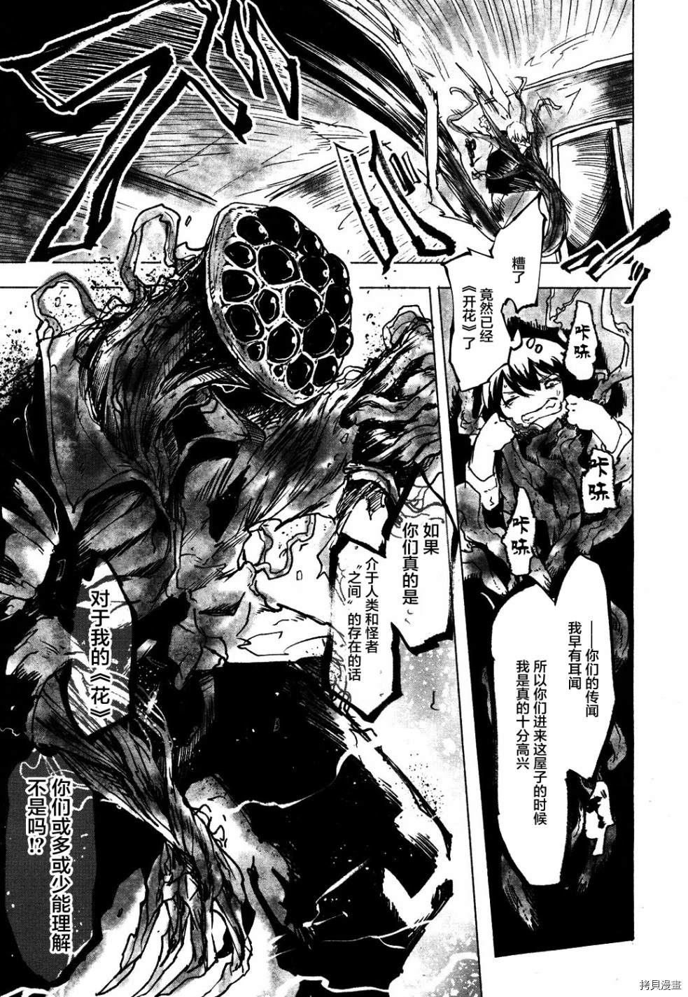 《红坏学院》漫画最新章节火场魔女下免费下拉式在线观看章节第【17】张图片