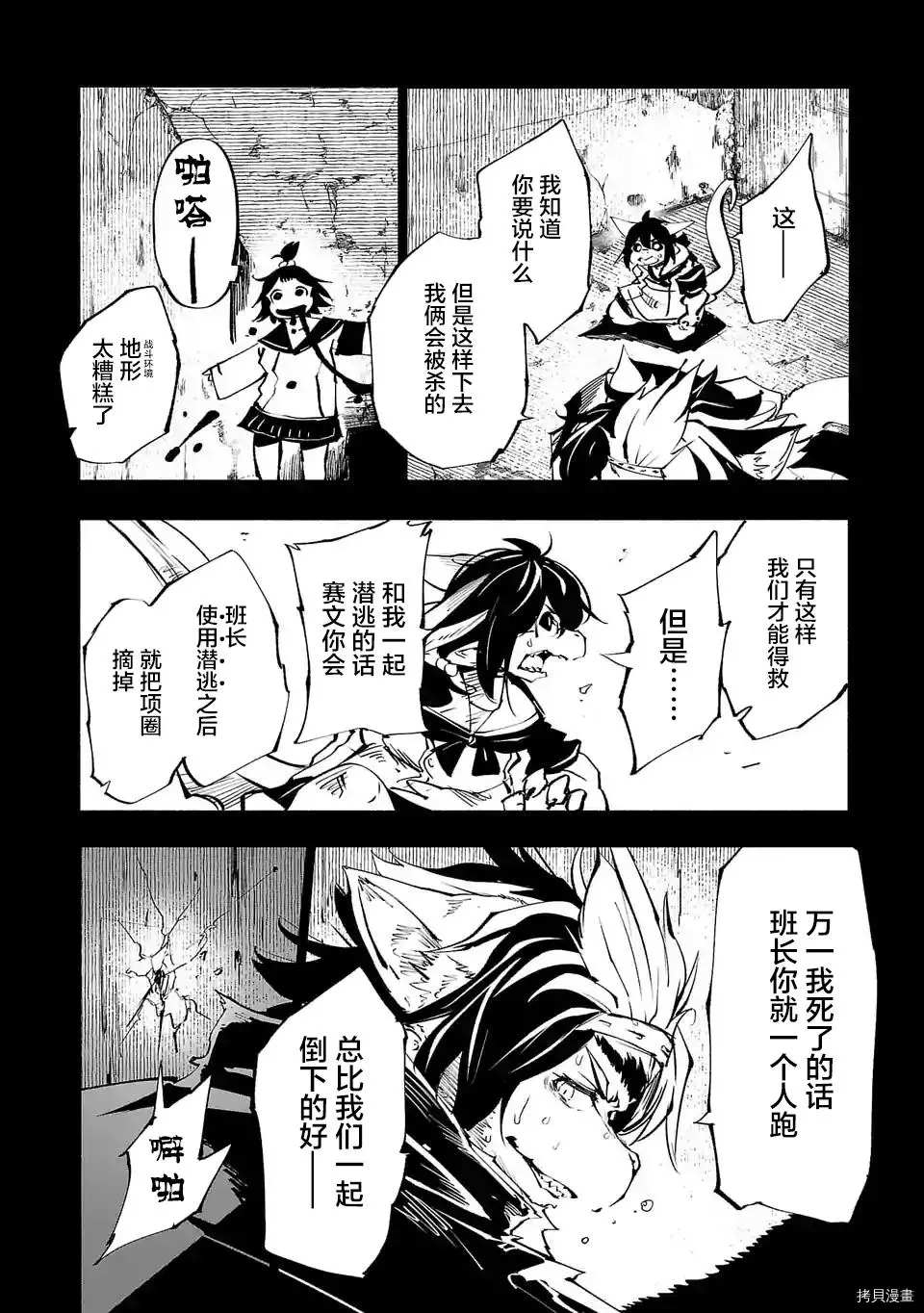 《红坏学院》漫画最新章节第58话免费下拉式在线观看章节第【6】张图片