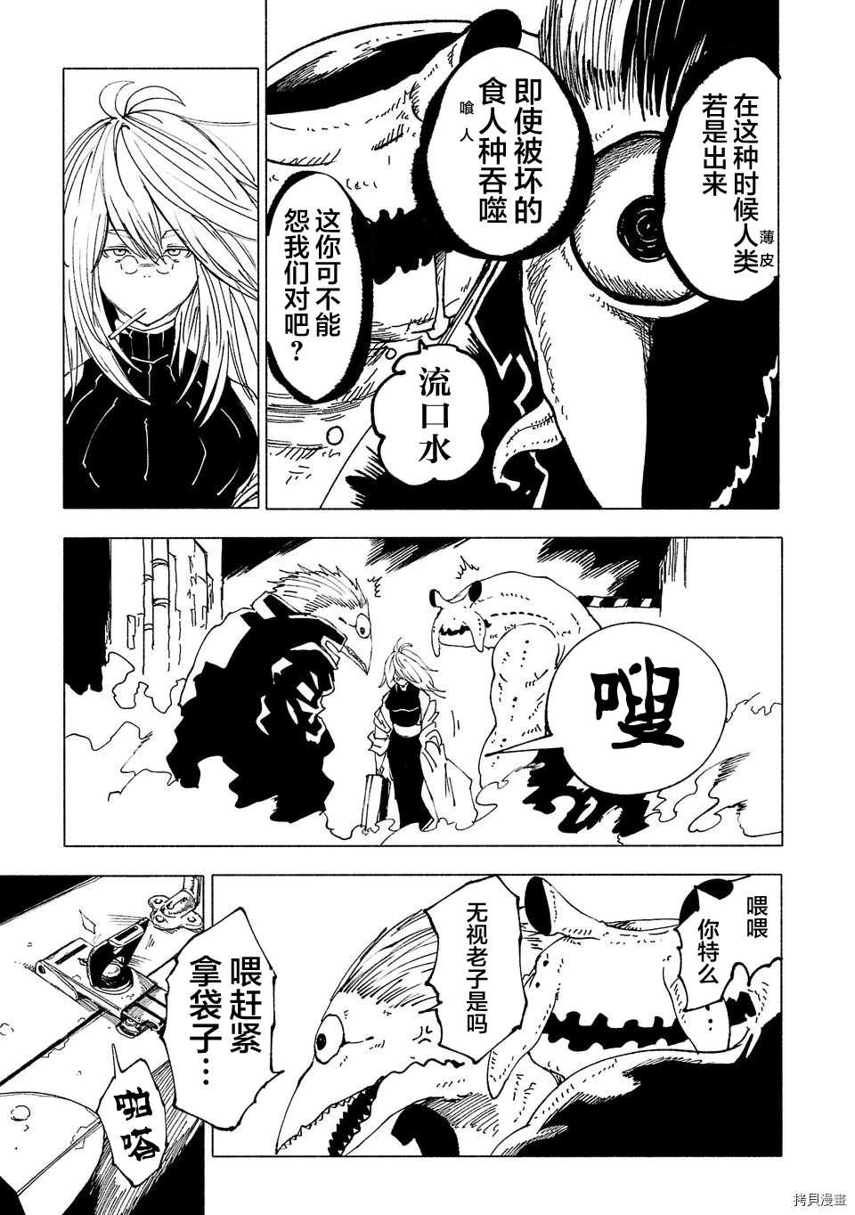 《红坏学院》漫画最新章节第10话免费下拉式在线观看章节第【3】张图片