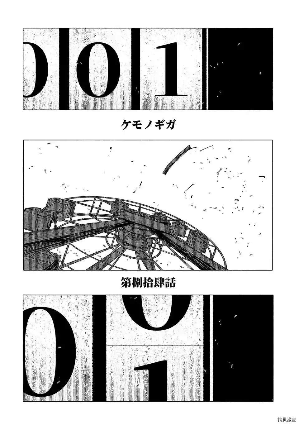 《红坏学院》漫画最新章节第84话免费下拉式在线观看章节第【13】张图片