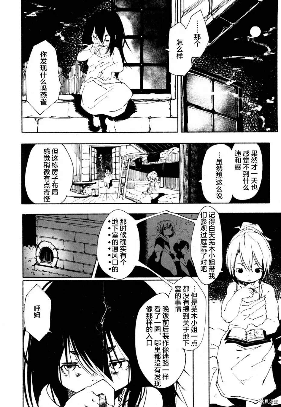 《红坏学院》漫画最新章节火场魔女上免费下拉式在线观看章节第【24】张图片