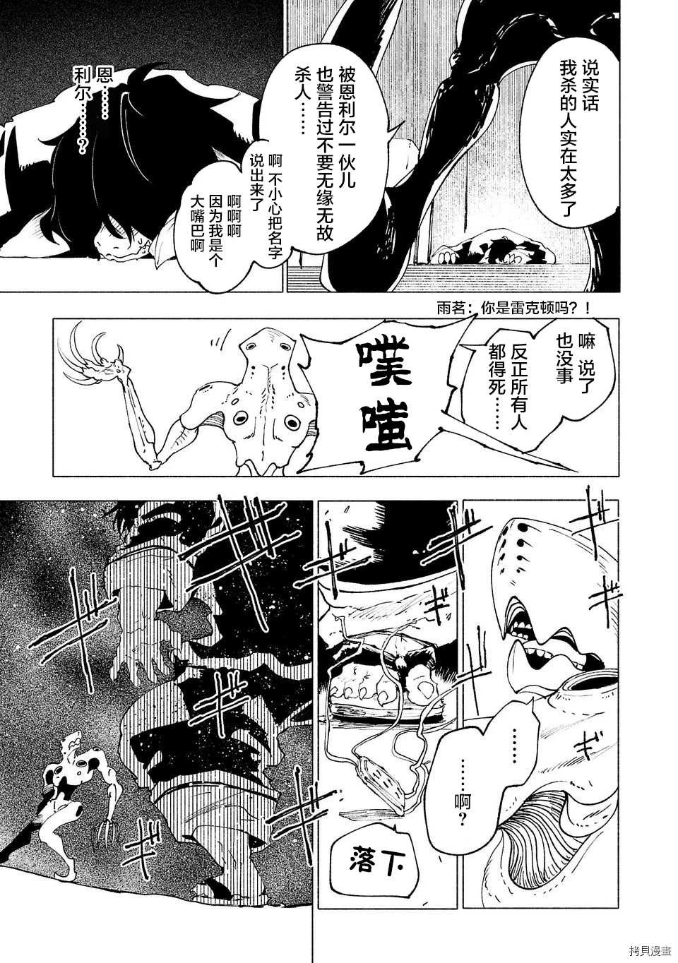 《红坏学院》漫画最新章节第28话免费下拉式在线观看章节第【7】张图片