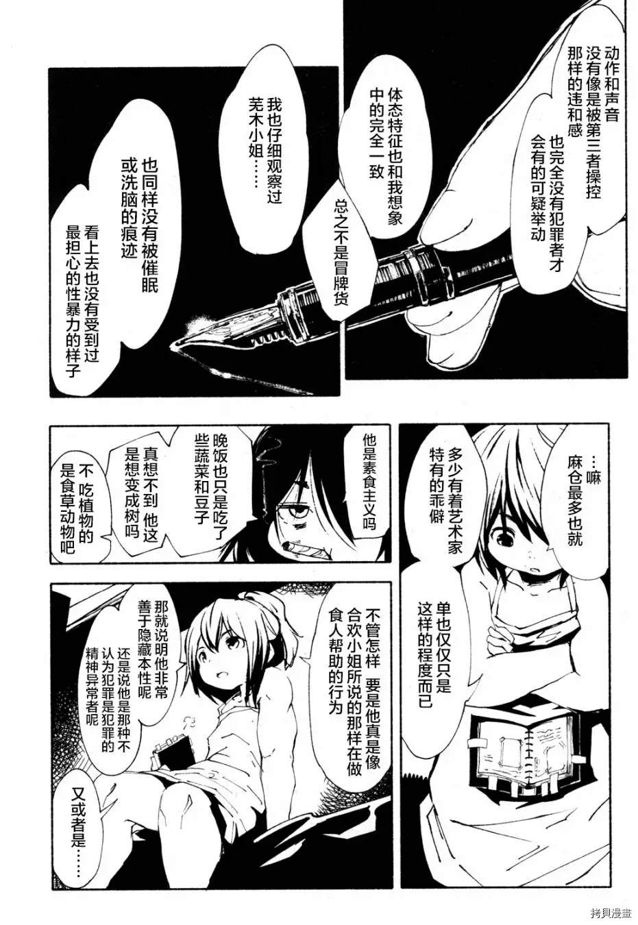 《红坏学院》漫画最新章节火场魔女上免费下拉式在线观看章节第【26】张图片