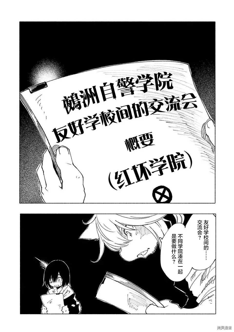 《红坏学院》漫画最新章节第33话免费下拉式在线观看章节第【16】张图片