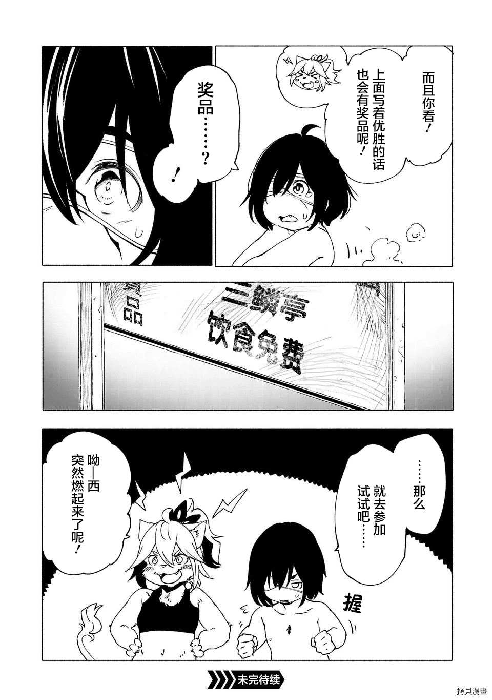 《红坏学院》漫画最新章节第30话免费下拉式在线观看章节第【18】张图片