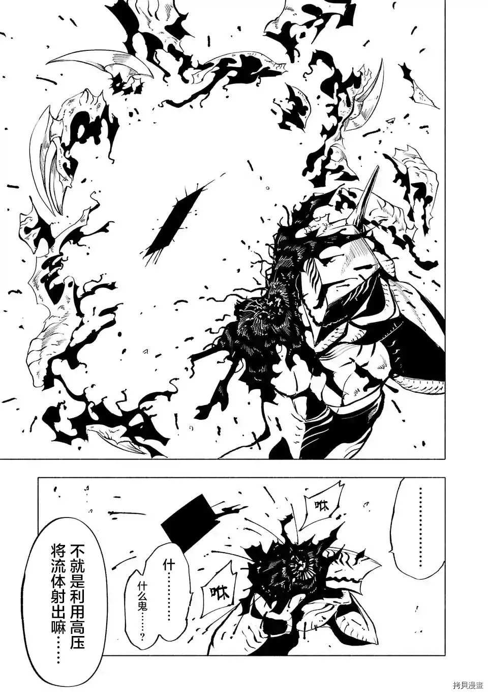 《红坏学院》漫画最新章节第70话免费下拉式在线观看章节第【11】张图片