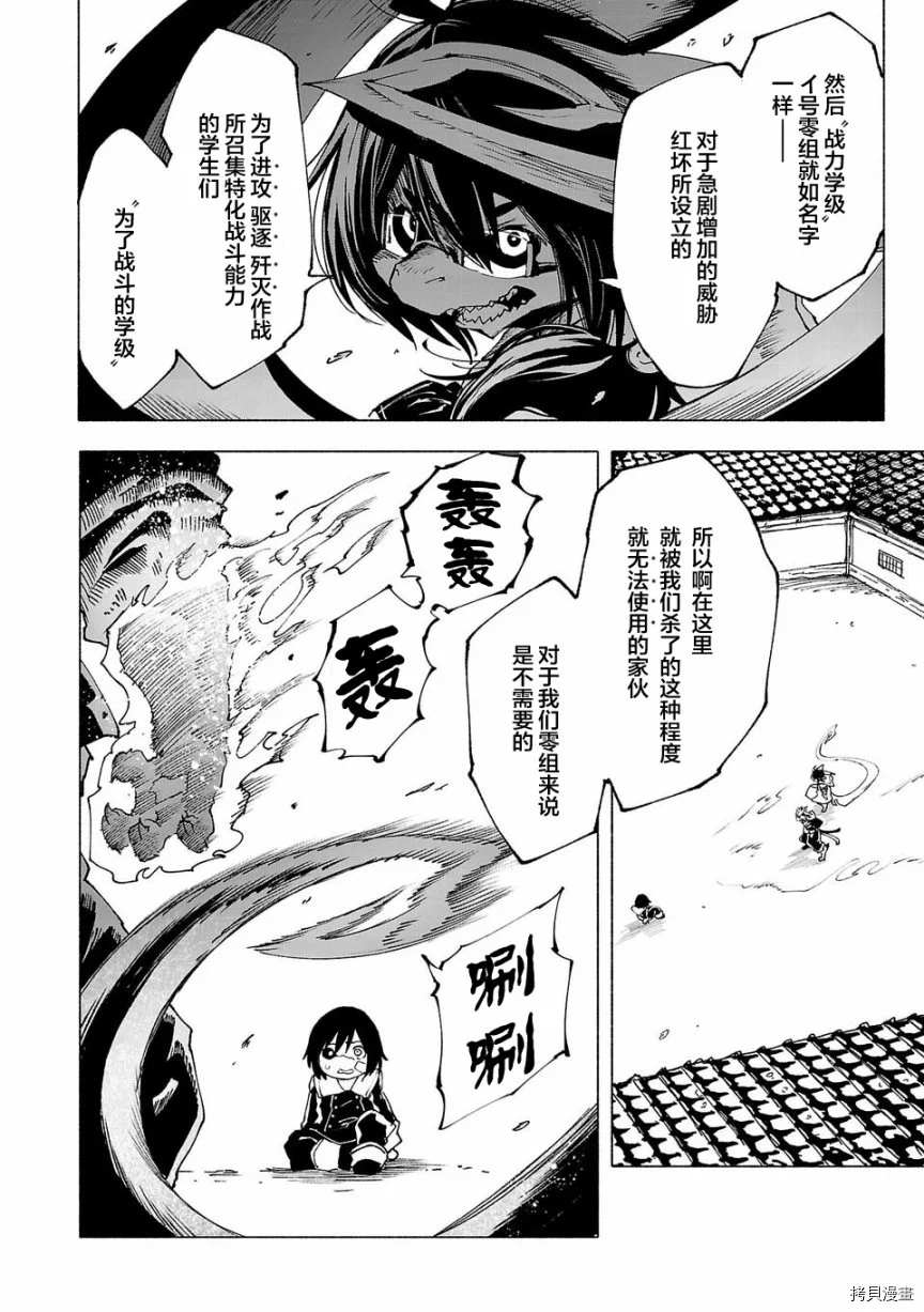 《红坏学院》漫画最新章节第3话免费下拉式在线观看章节第【2】张图片