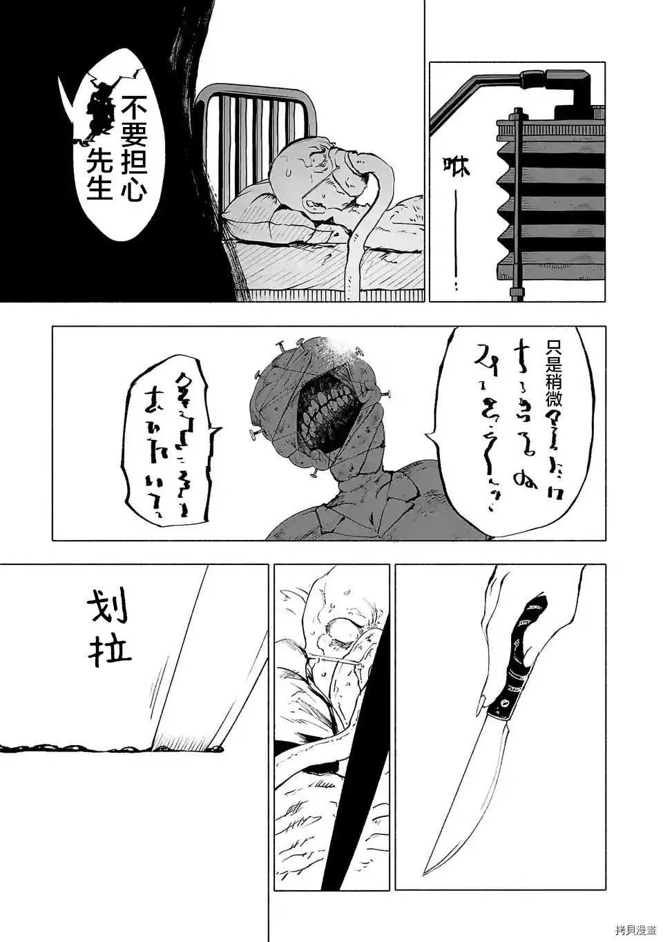 《红坏学院》漫画最新章节第61话免费下拉式在线观看章节第【3】张图片