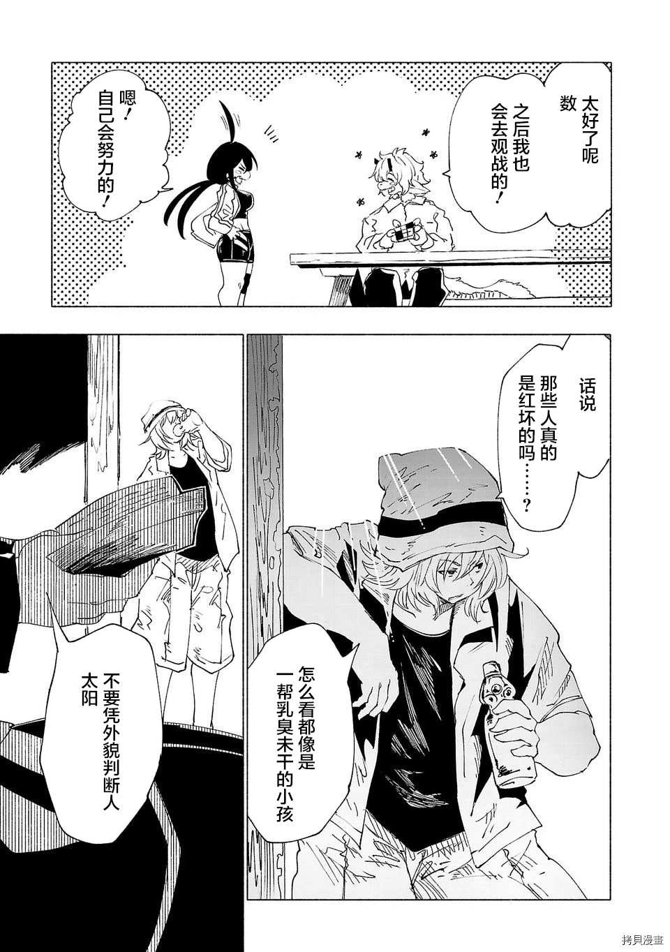 《红坏学院》漫画最新章节第31话免费下拉式在线观看章节第【13】张图片