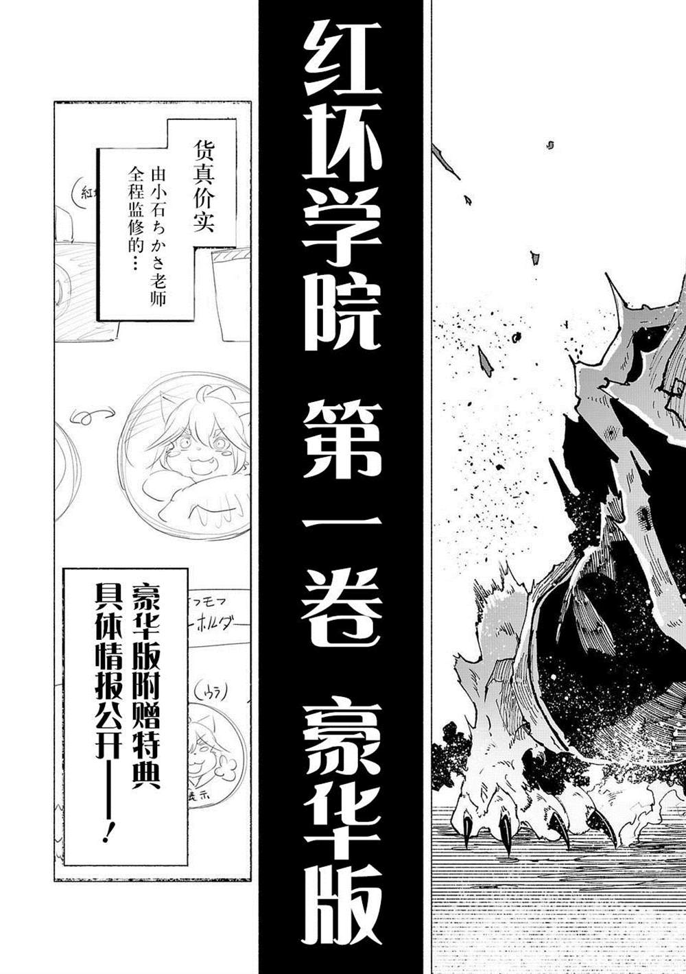 《红坏学院》漫画最新章节第二卷宣传pr2-下篇免费下拉式在线观看章节第【11】张图片