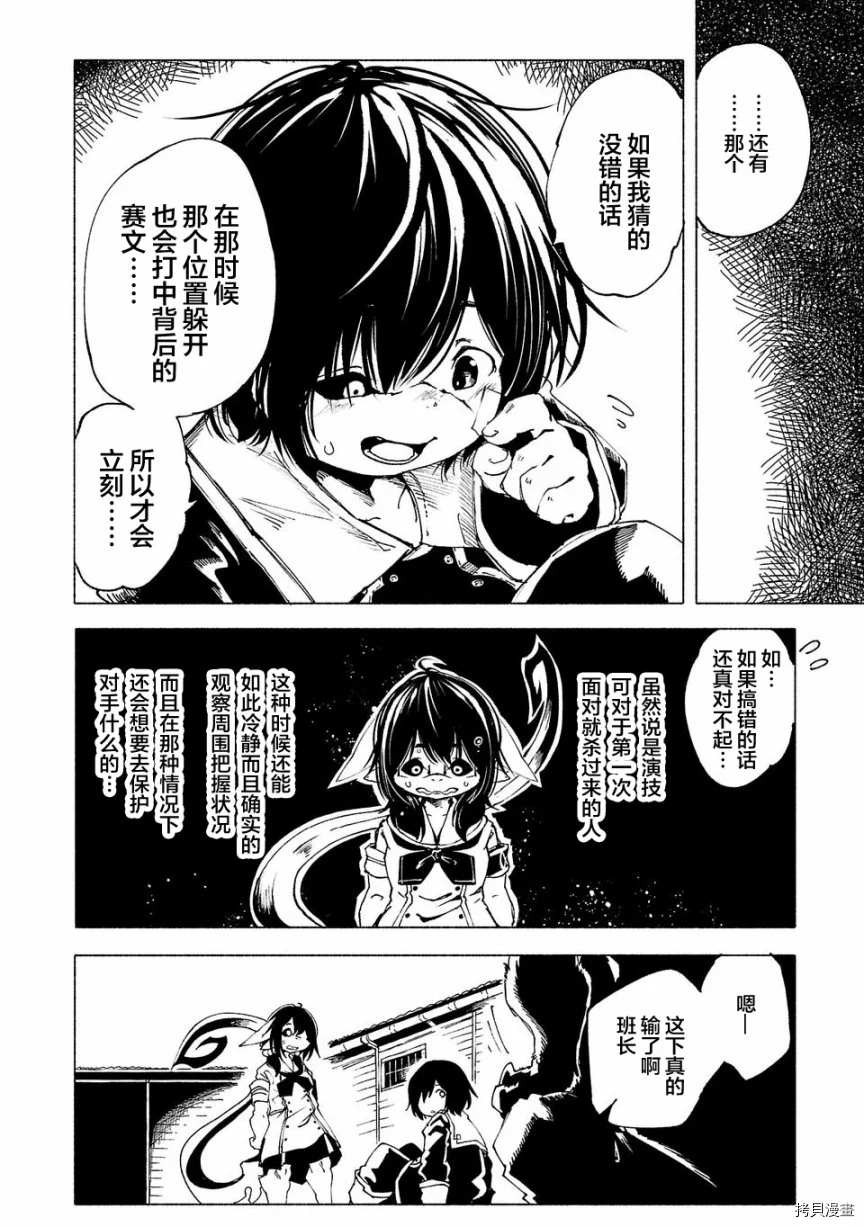 《红坏学院》漫画最新章节第3话免费下拉式在线观看章节第【13】张图片