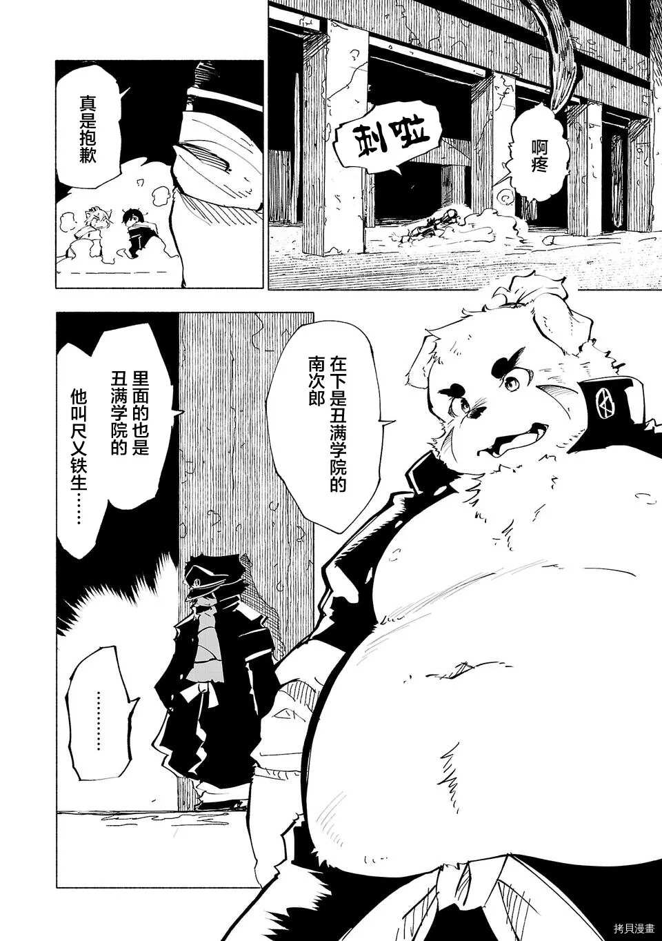 《红坏学院》漫画最新章节第46话免费下拉式在线观看章节第【12】张图片