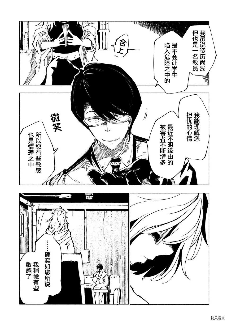 《红坏学院》漫画最新章节第49话免费下拉式在线观看章节第【4】张图片