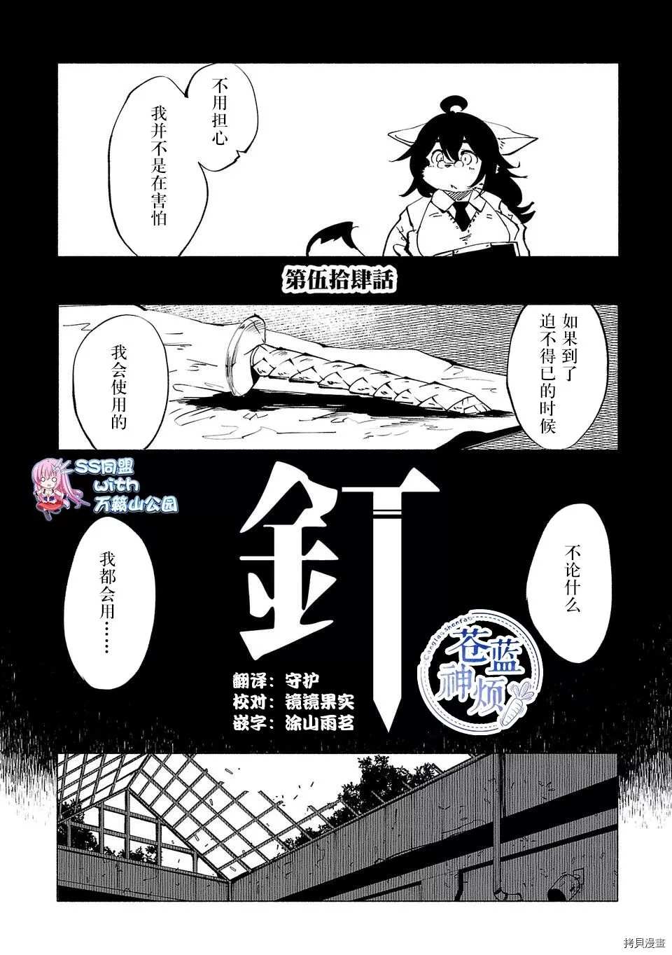 《红坏学院》漫画最新章节第54话免费下拉式在线观看章节第【4】张图片