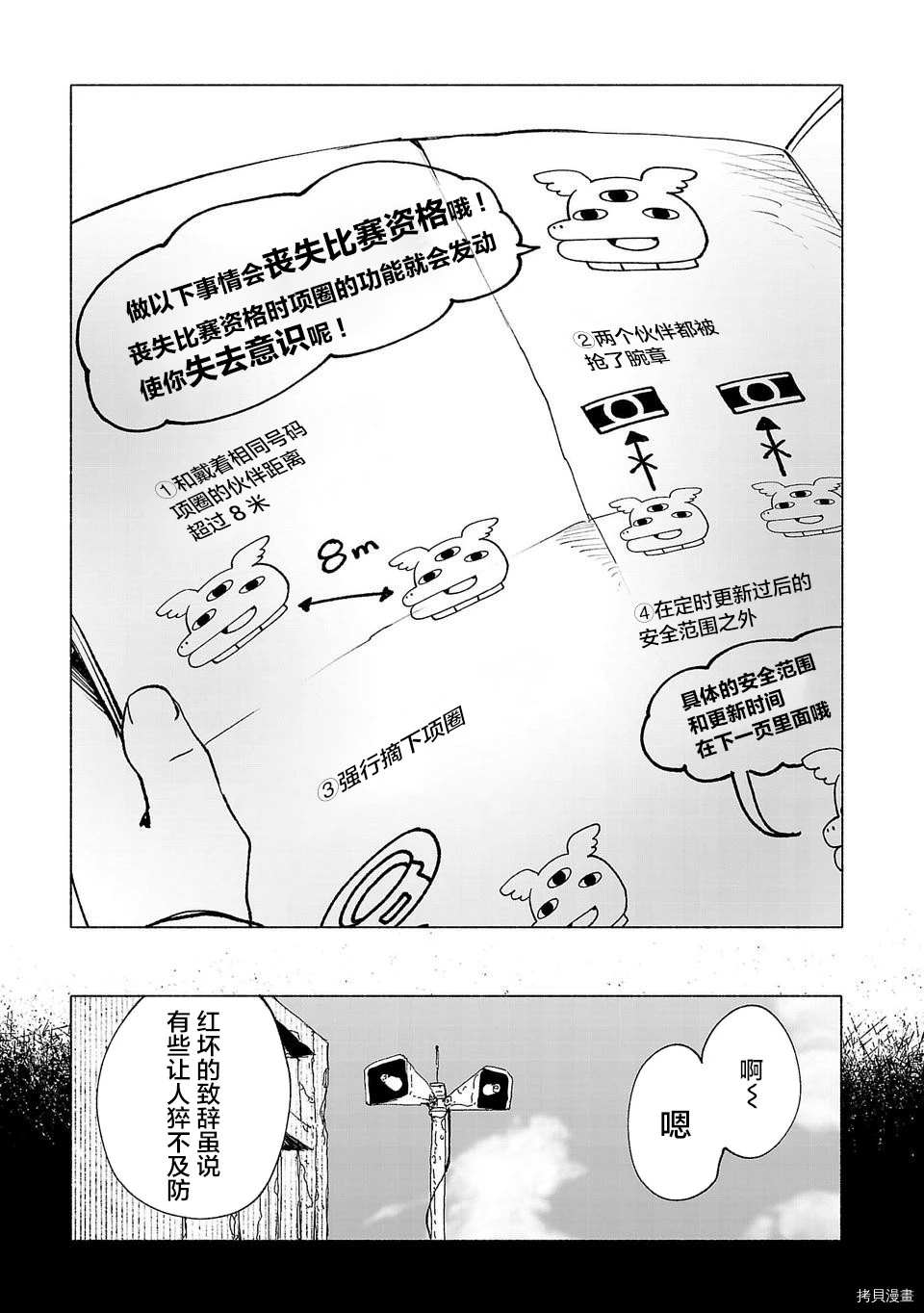 《红坏学院》漫画最新章节第36话免费下拉式在线观看章节第【5】张图片