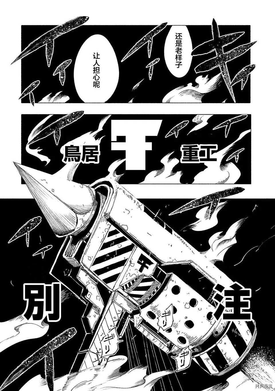 《红坏学院》漫画最新章节第40话免费下拉式在线观看章节第【15】张图片