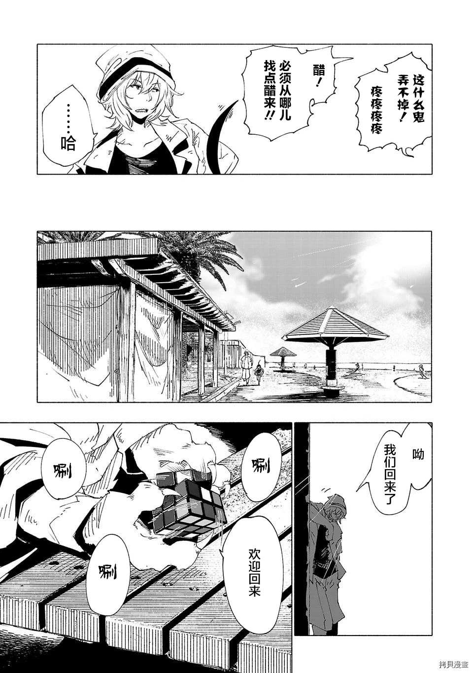 《红坏学院》漫画最新章节第31话免费下拉式在线观看章节第【11】张图片