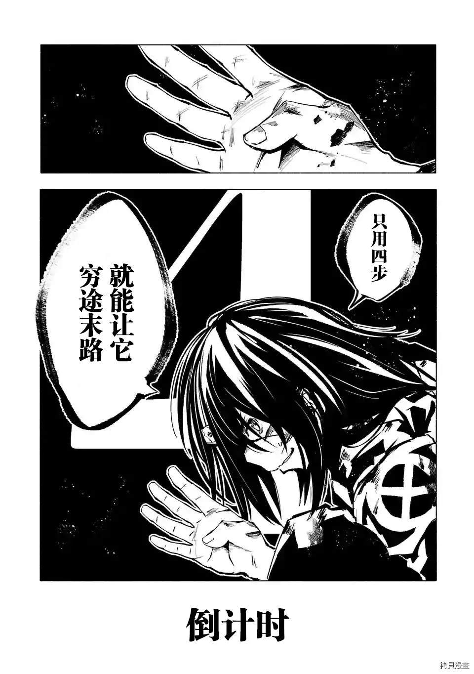 《红坏学院》漫画最新章节第83话免费下拉式在线观看章节第【12】张图片