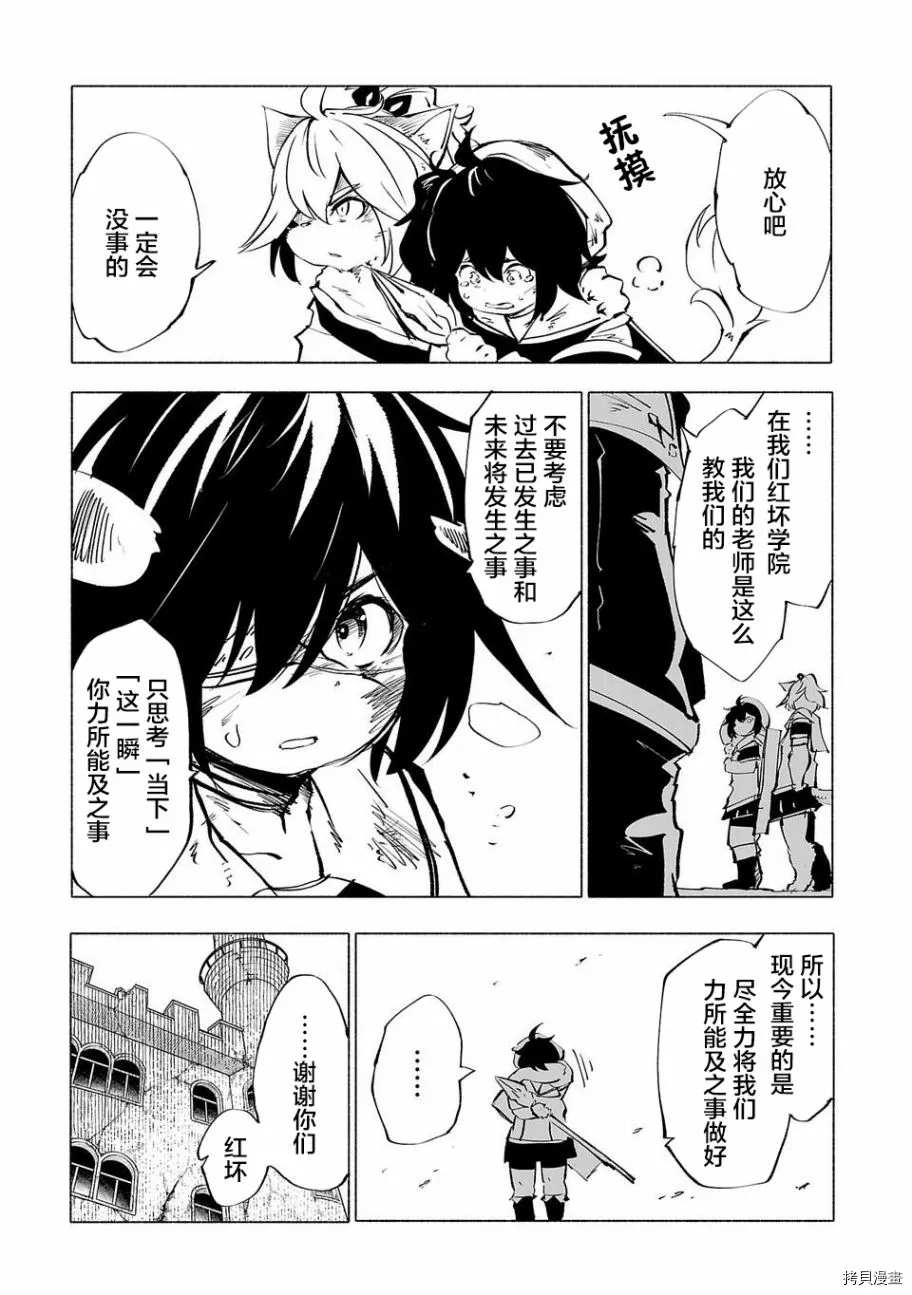 《红坏学院》漫画最新章节第56话免费下拉式在线观看章节第【16】张图片