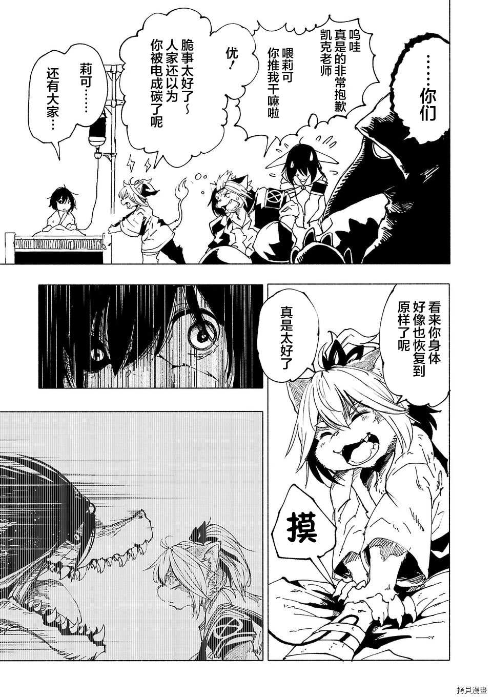 《红坏学院》漫画最新章节第11话免费下拉式在线观看章节第【9】张图片