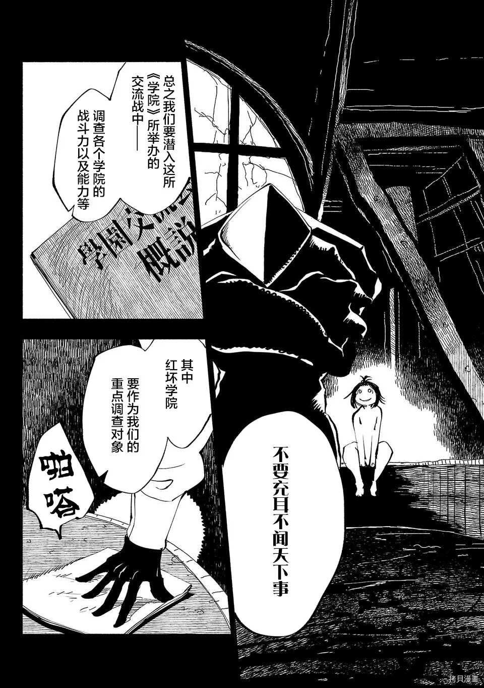 《红坏学院》漫画最新章节第50话免费下拉式在线观看章节第【3】张图片