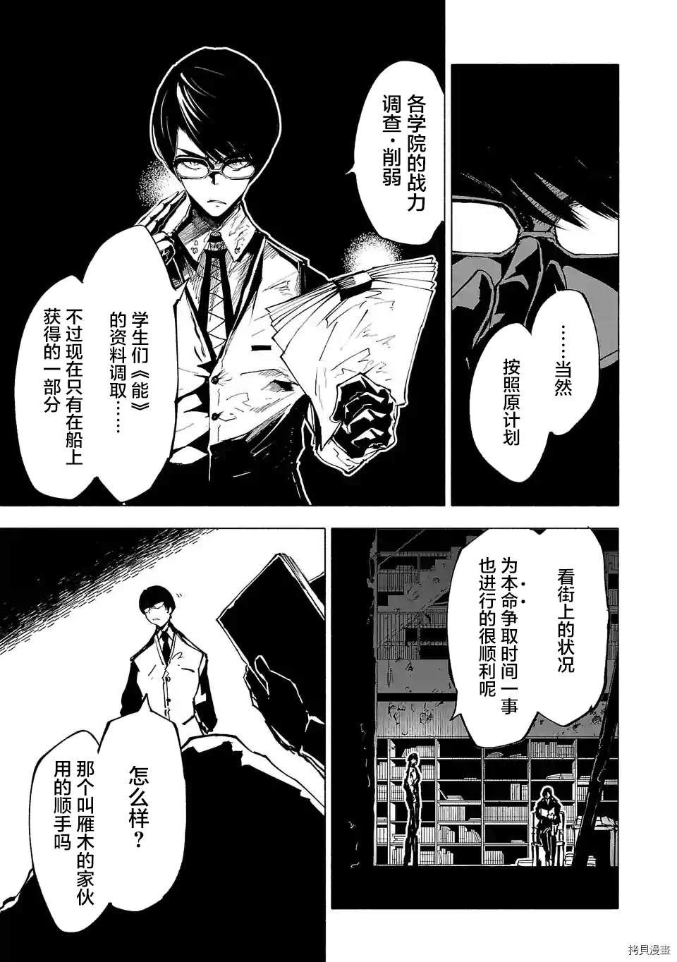 《红坏学院》漫画最新章节第89话免费下拉式在线观看章节第【3】张图片