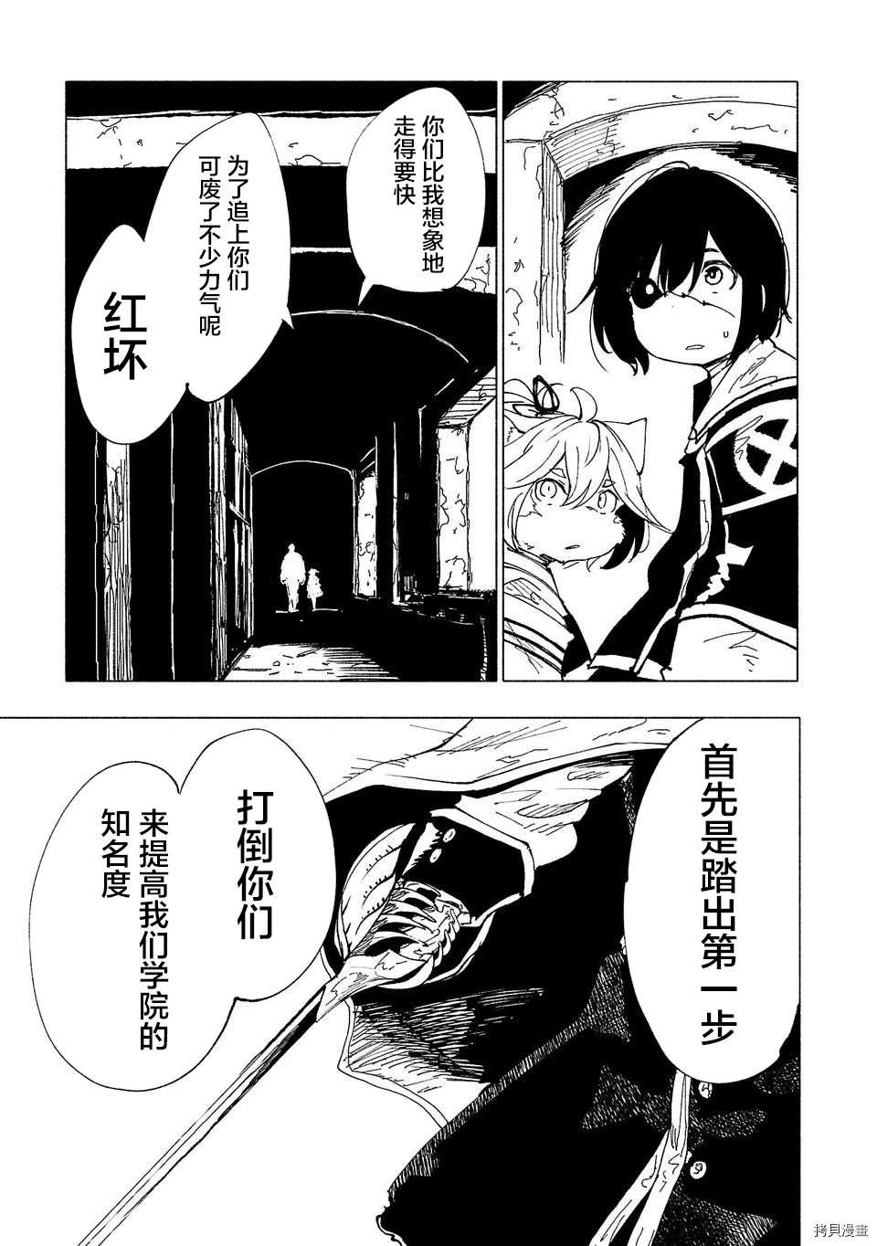 《红坏学院》漫画最新章节第36话免费下拉式在线观看章节第【17】张图片