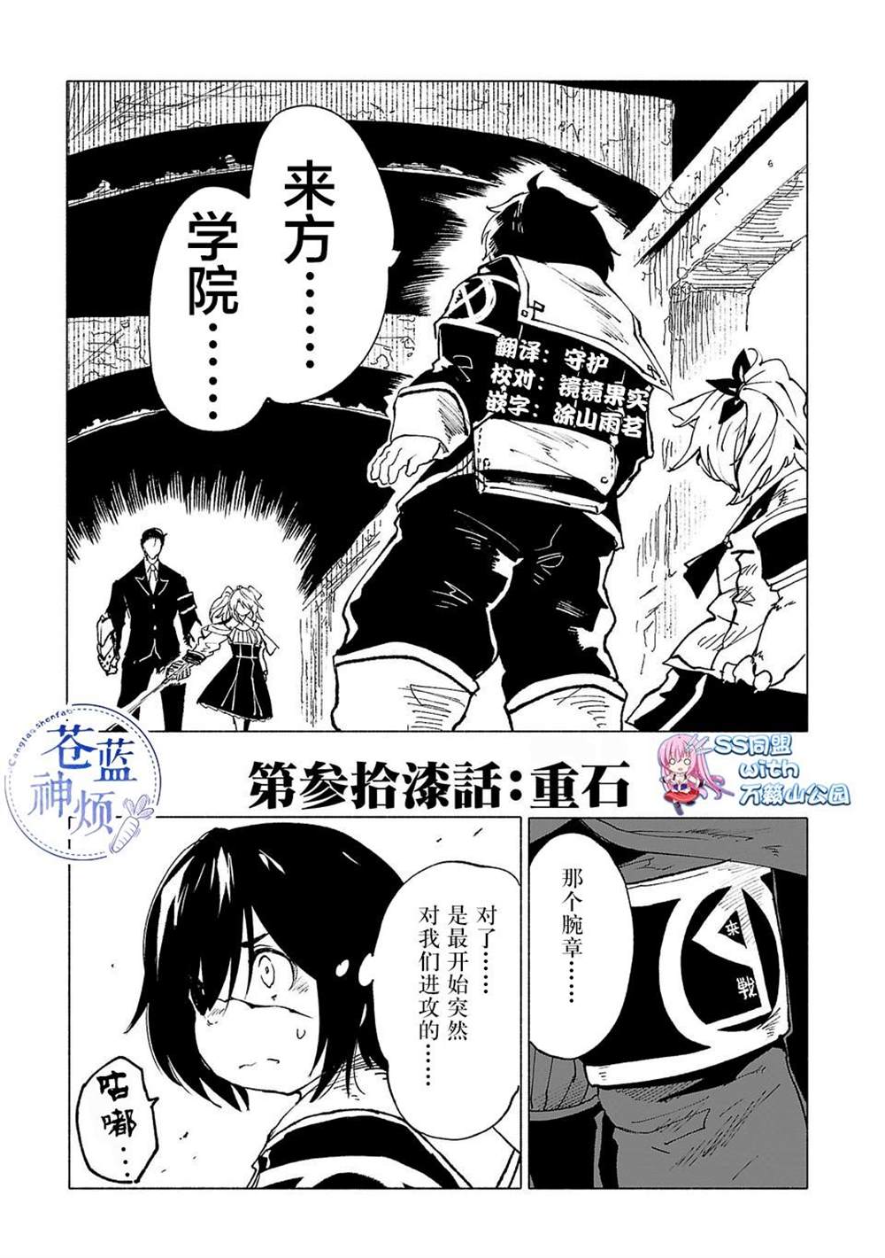 《红坏学院》漫画最新章节第37话免费下拉式在线观看章节第【1】张图片