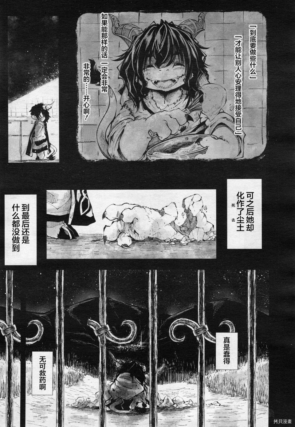 《红坏学院》漫画最新章节番外1免费下拉式在线观看章节第【7】张图片